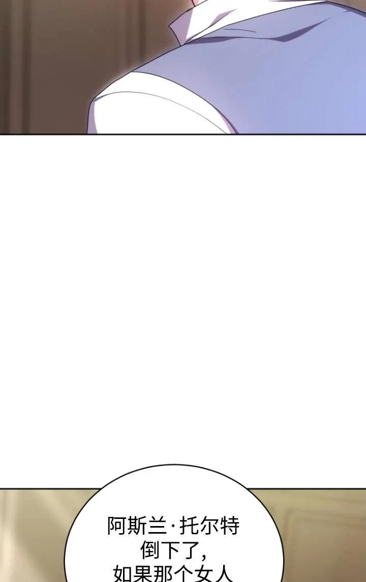 《在爱你之时》第42话 第76页