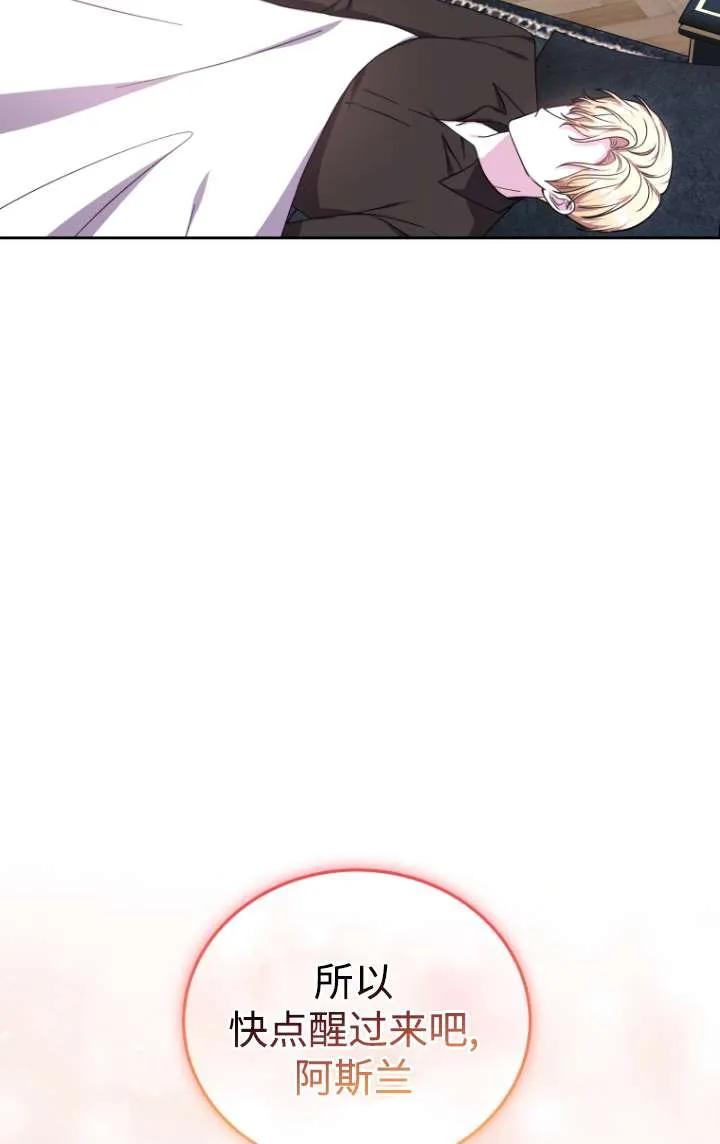 《在爱你之时》第42话 第50页