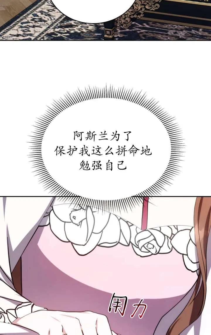 《在爱你之时》第42话 第46页