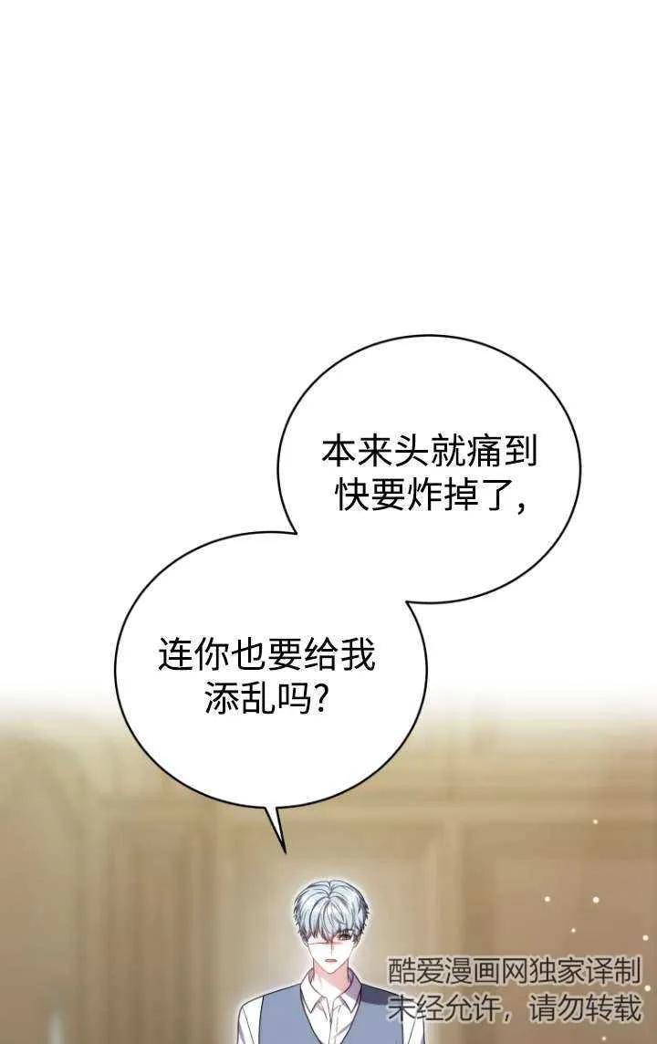 《在爱你之时》第42话 第86页
