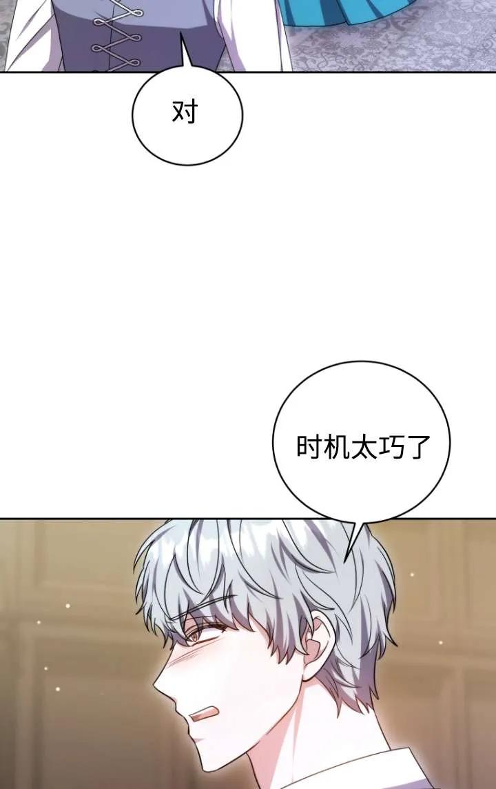 《在爱你之时》第42话 第75页