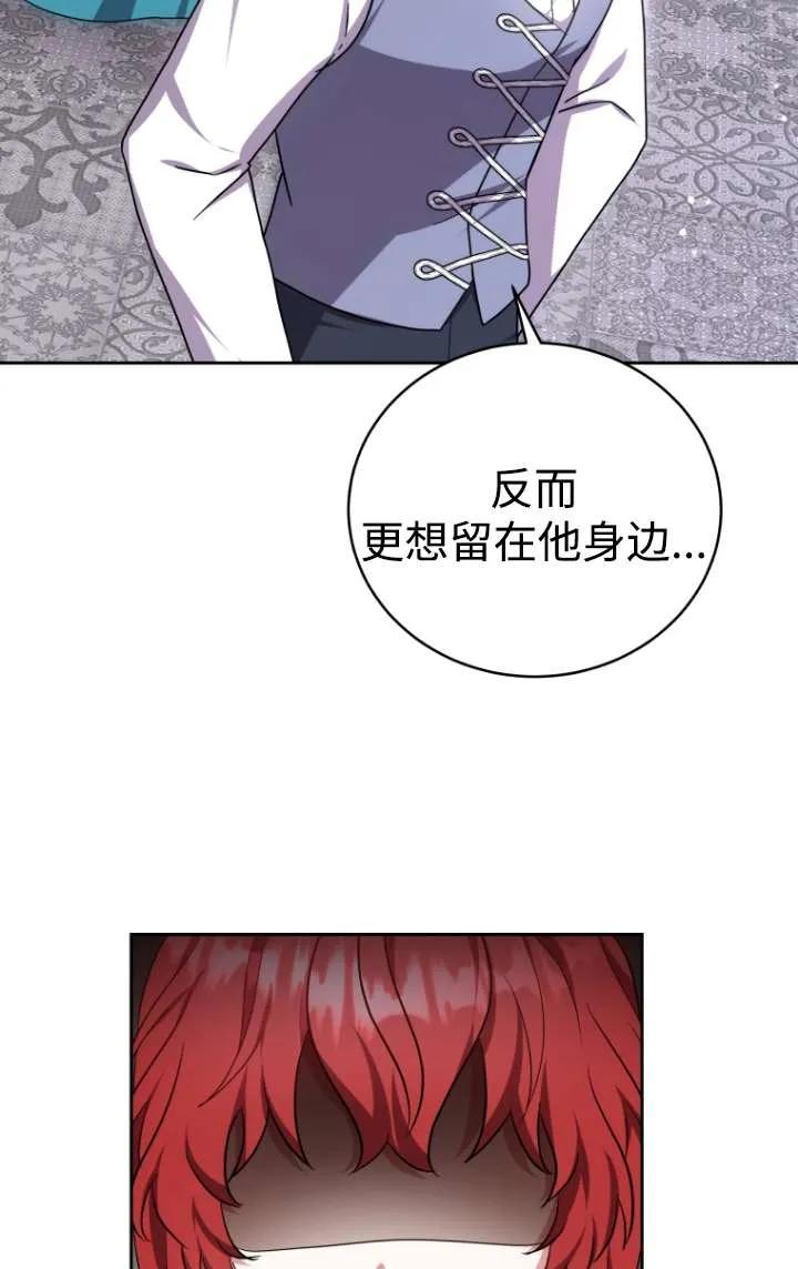 《在爱你之时》第42话 第78页