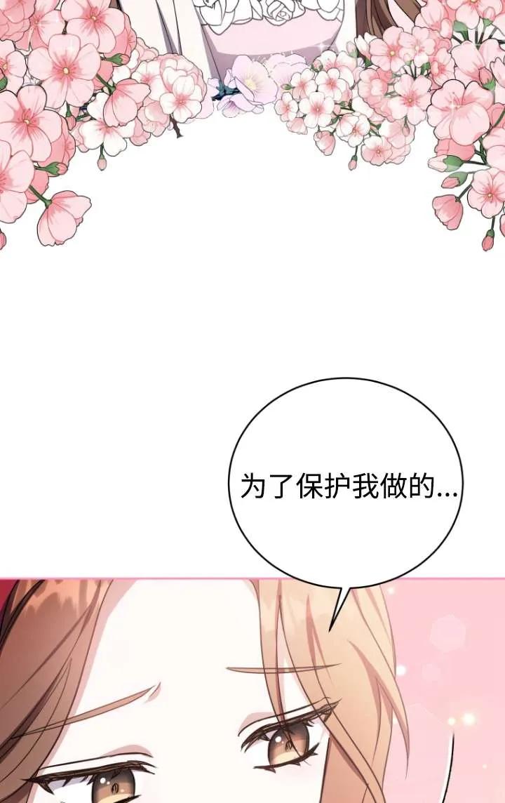 《在爱你之时》第42话 第43页