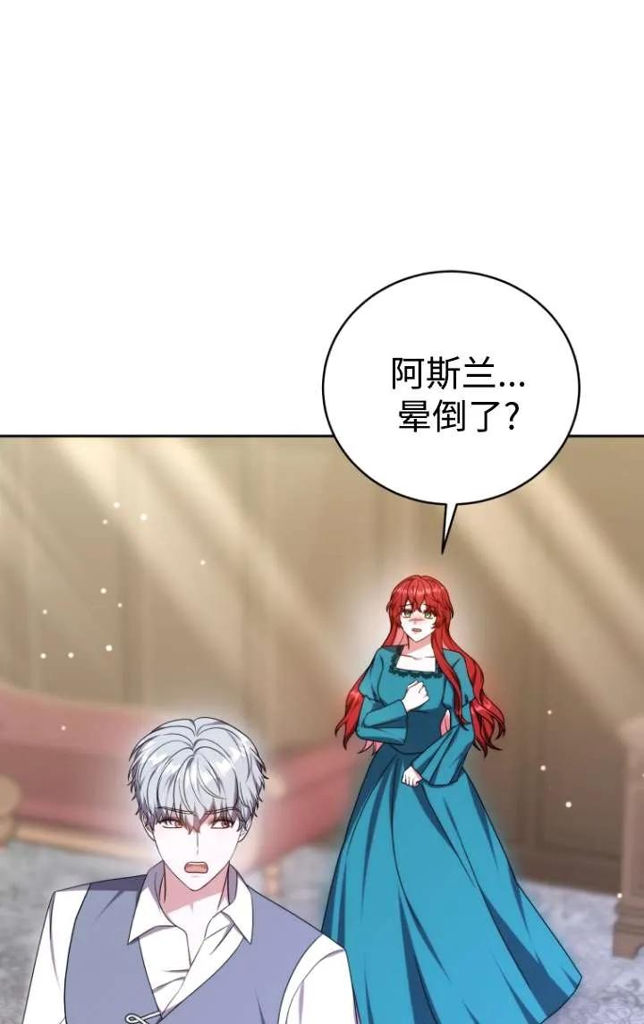 《在爱你之时》第42话 第74页