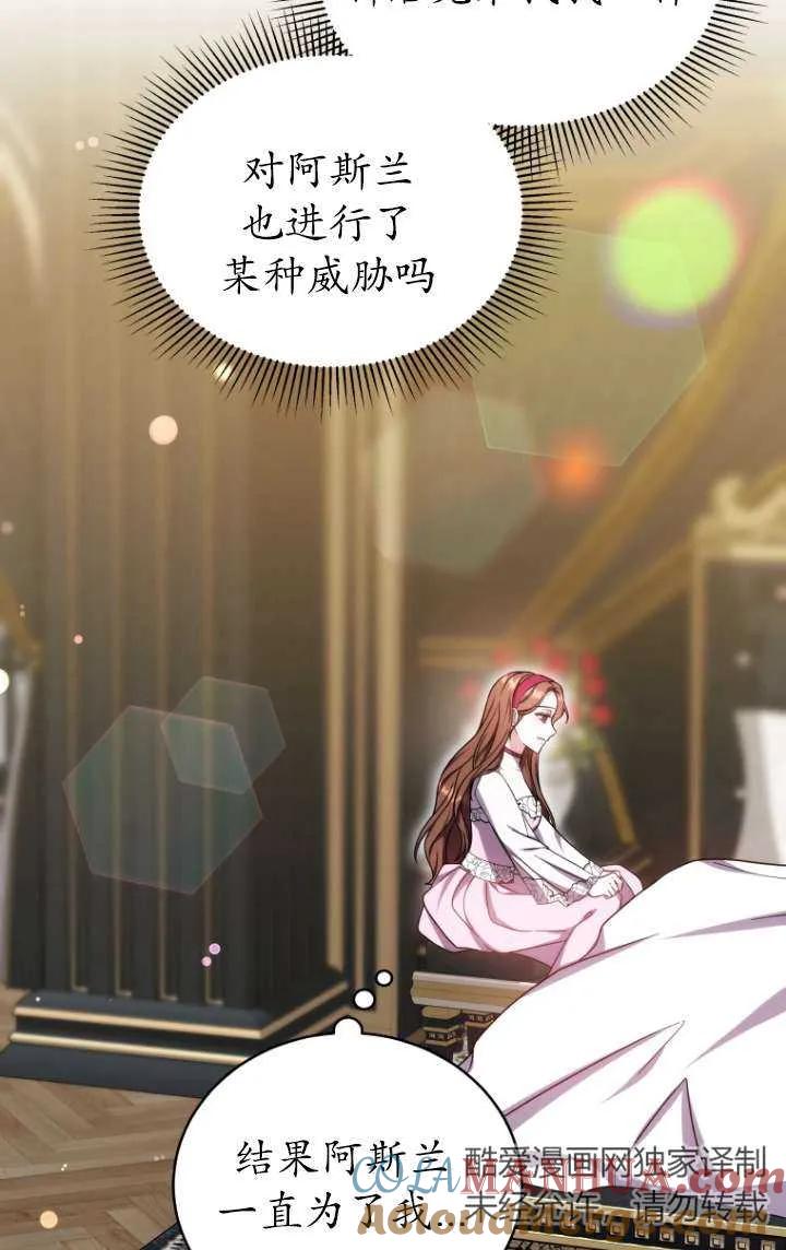 《在爱你之时》第42话 第45页