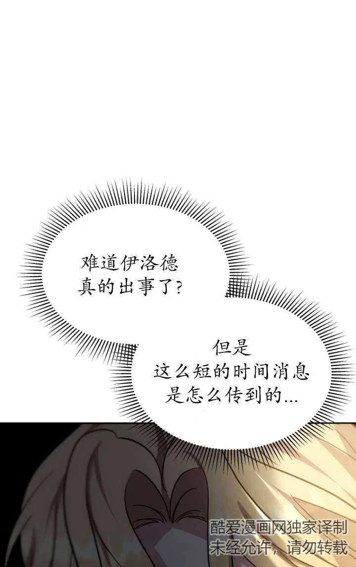 《在爱你之时》第42话 第6页