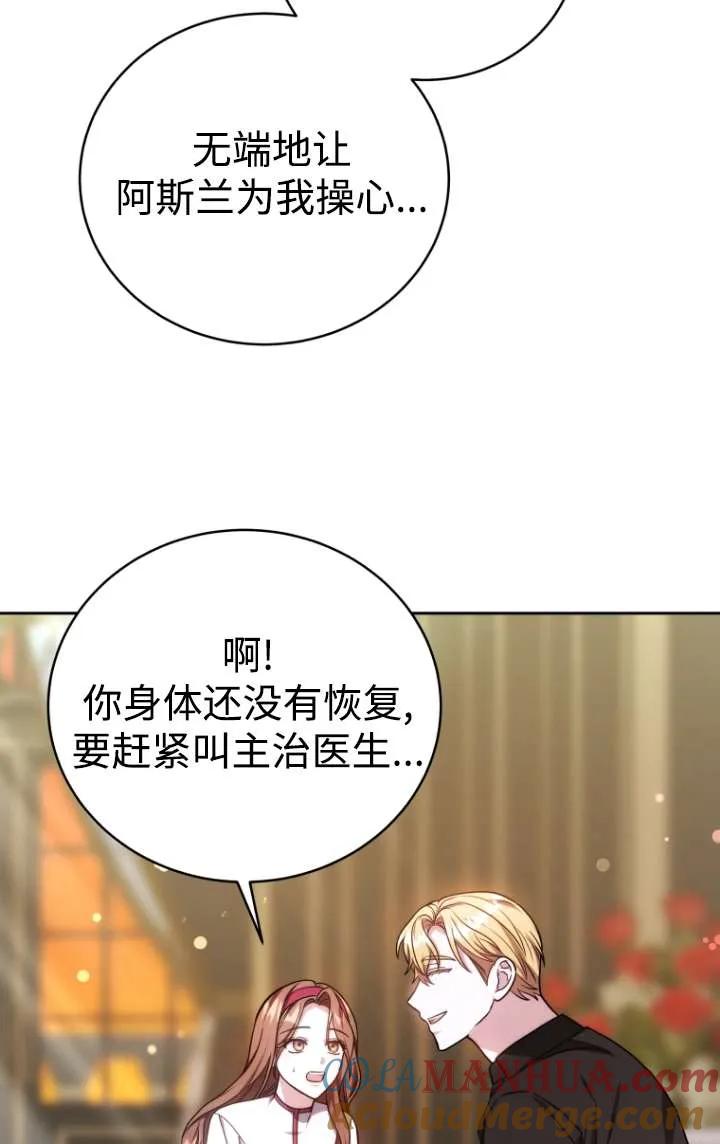 《在爱你之时》第42话 第65页