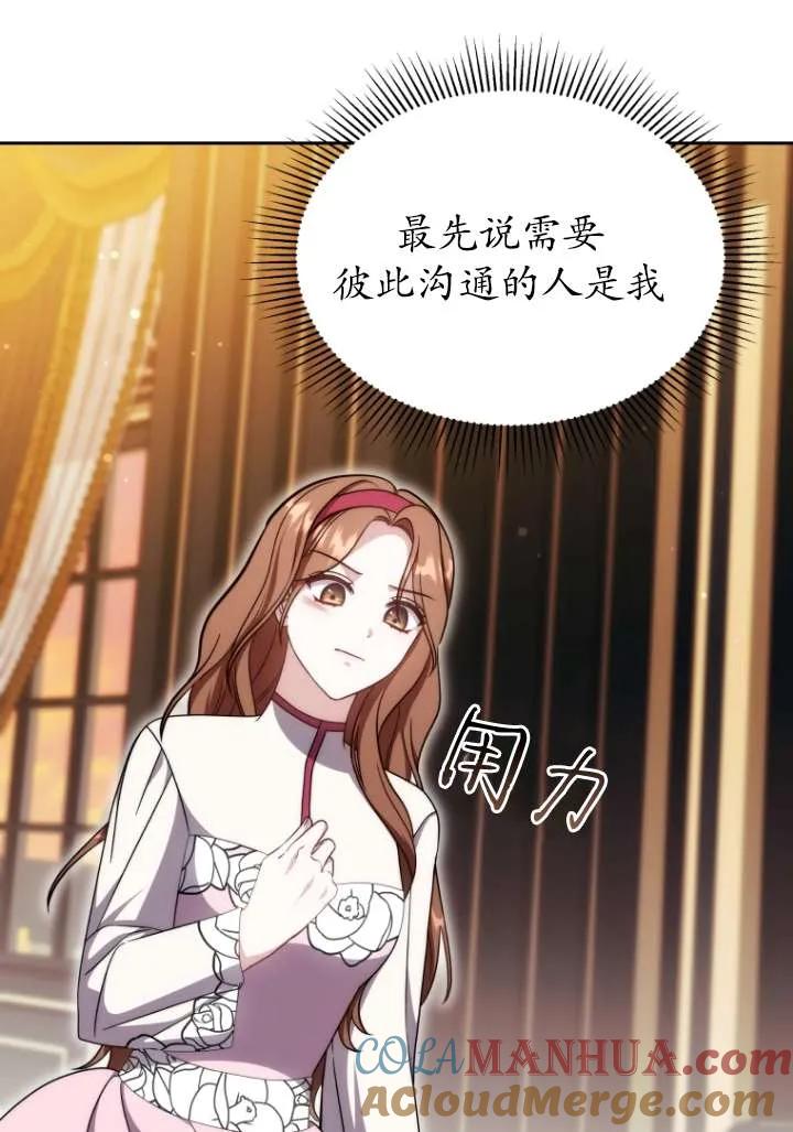 《在爱你之时》第43话 第65页