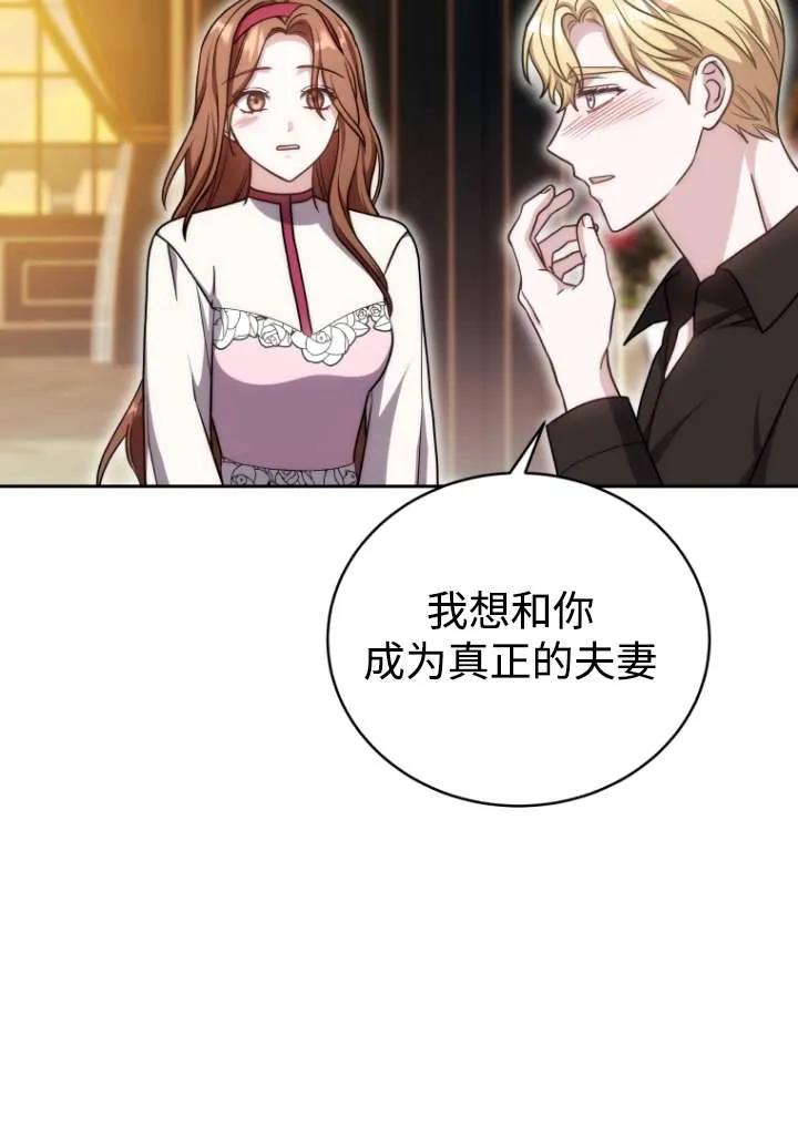 《在爱你之时》第43话 第56页