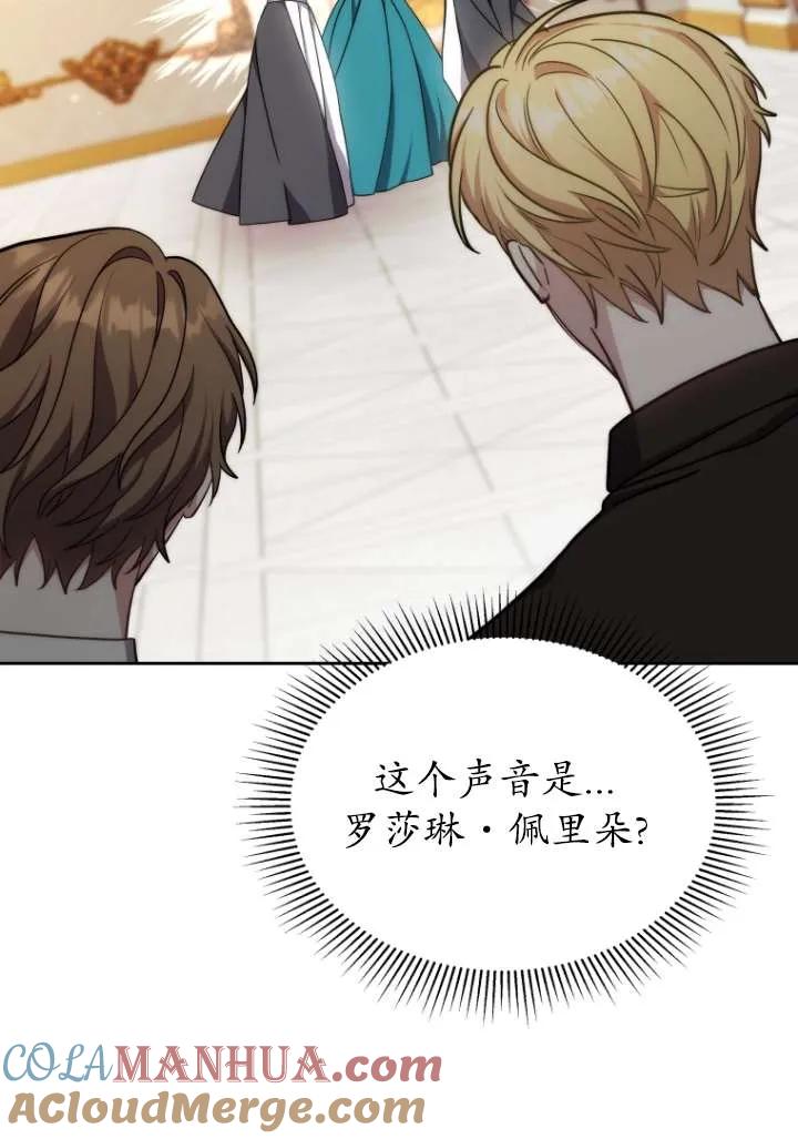 《在爱你之时》第43话 第85页