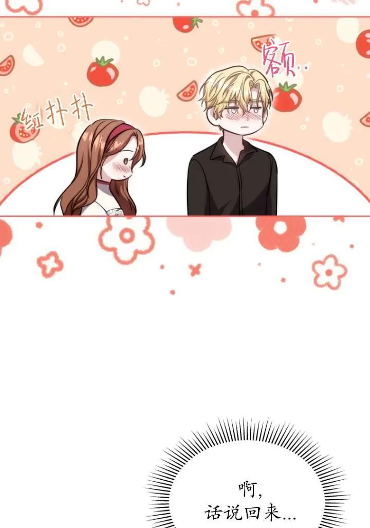 《在爱你之时》第43话 第60页