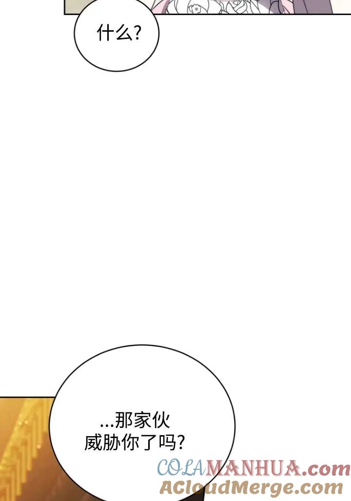 《在爱你之时》第43话 第69页