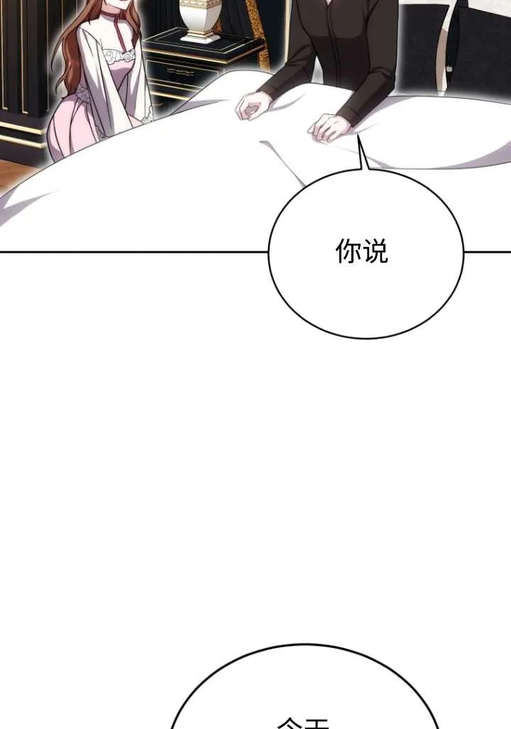 《在爱你之时》第43话 第67页