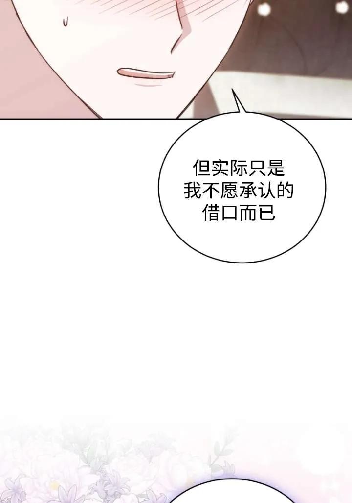 《在爱你之时》第43话 第42页