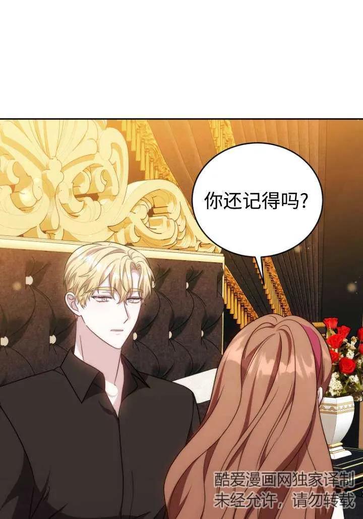 《在爱你之时》第43话 第4页