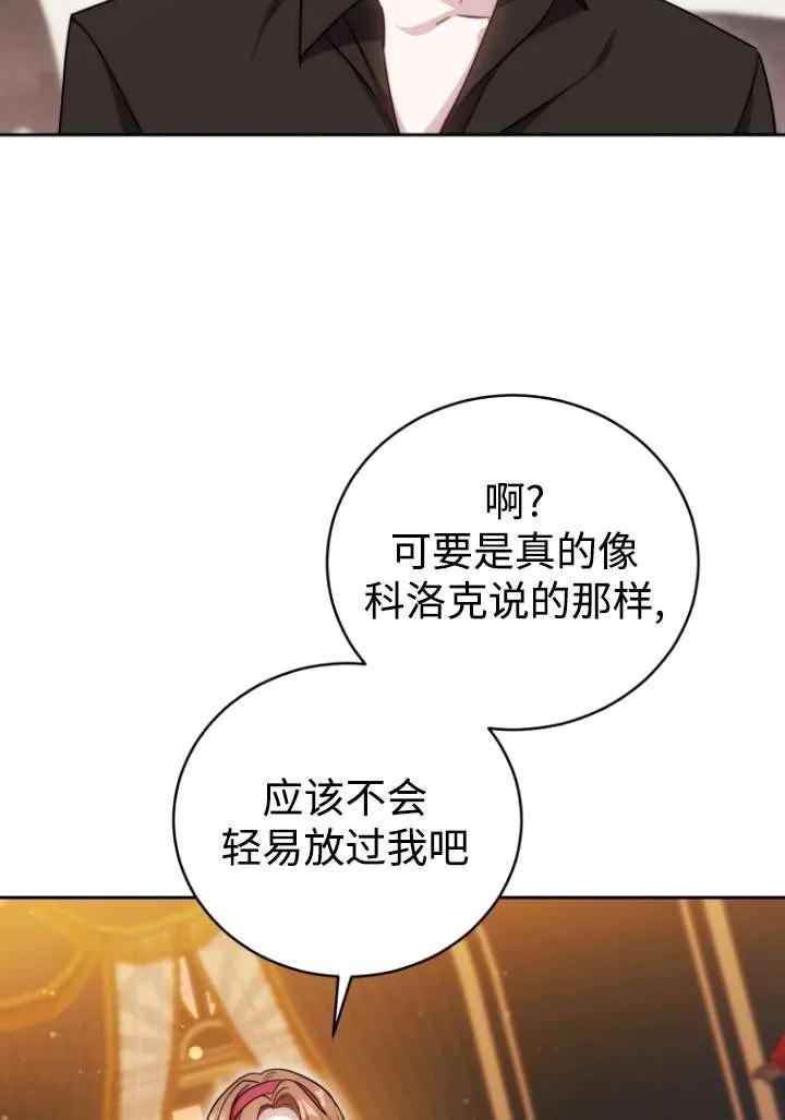 《在爱你之时》第43话 第76页