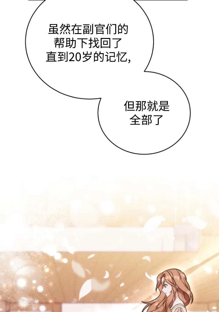 《在爱你之时》第43话 第36页