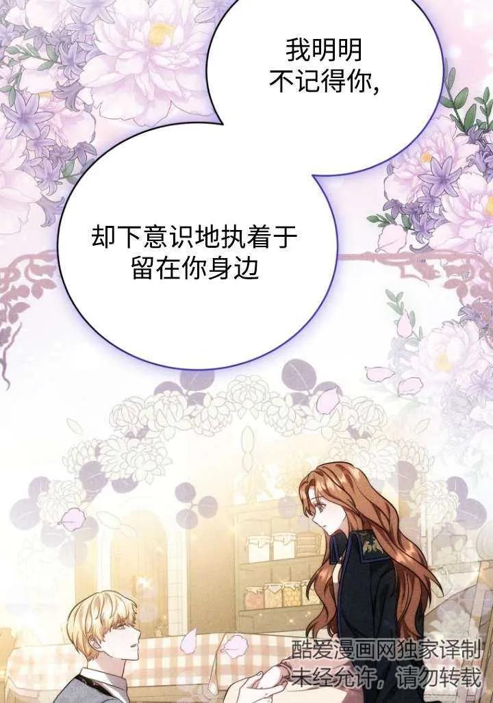 《在爱你之时》第43话 第43页