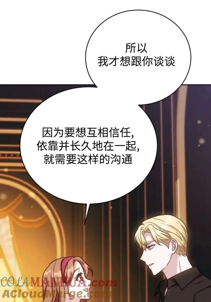 《在爱你之时》第43话 第17页