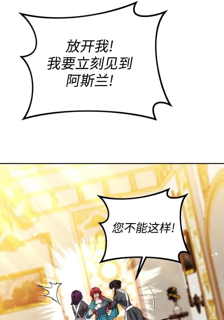 《在爱你之时》第43话 第84页