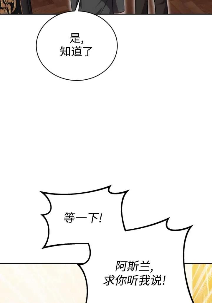《在爱你之时》第43话 第90页