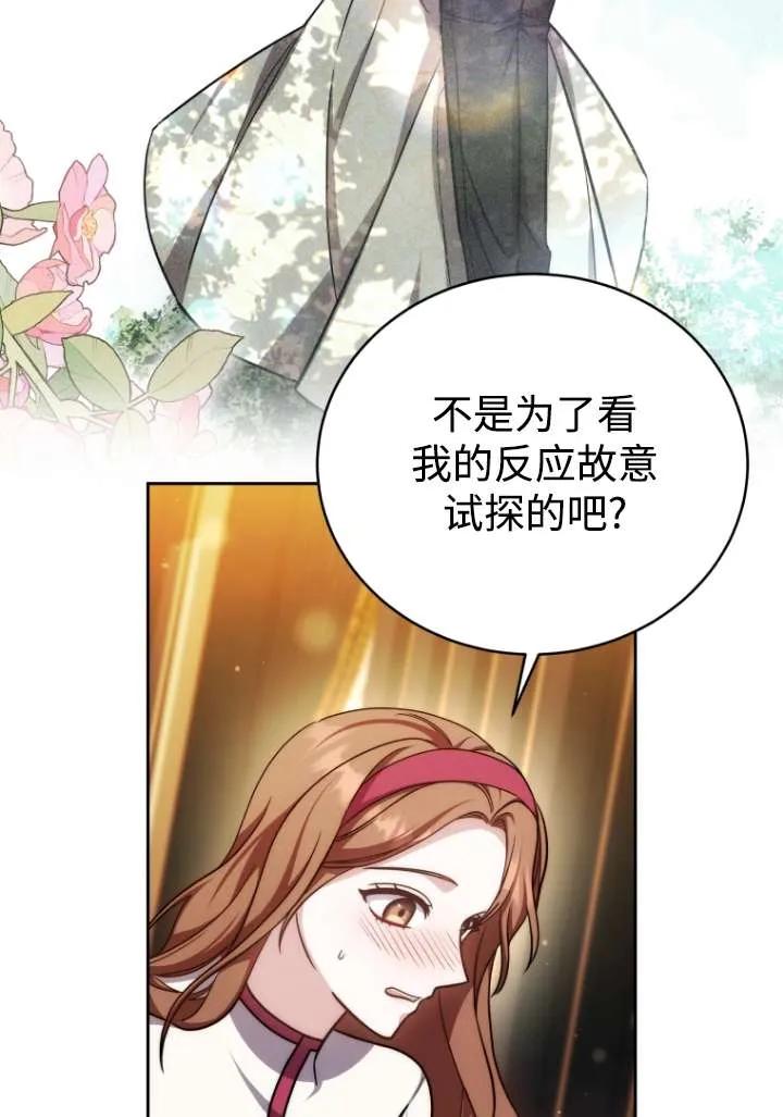 《在爱你之时》第43话 第50页