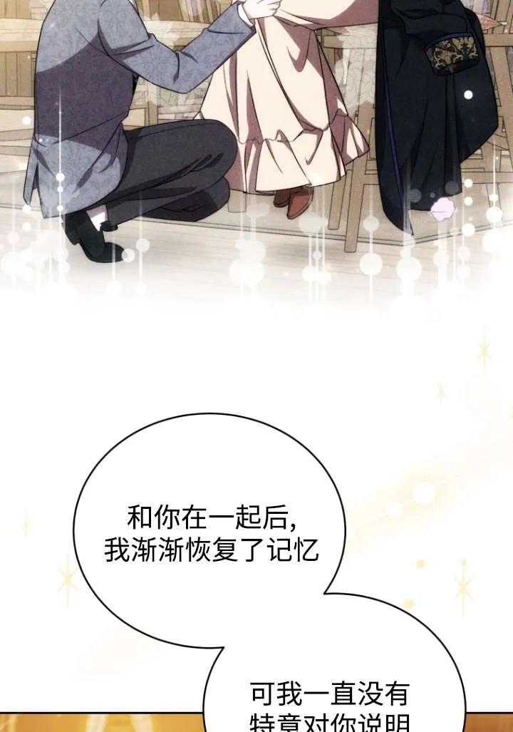 《在爱你之时》第43话 第44页