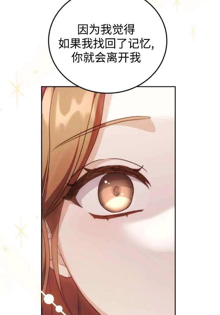 《在爱你之时》第43话 第46页
