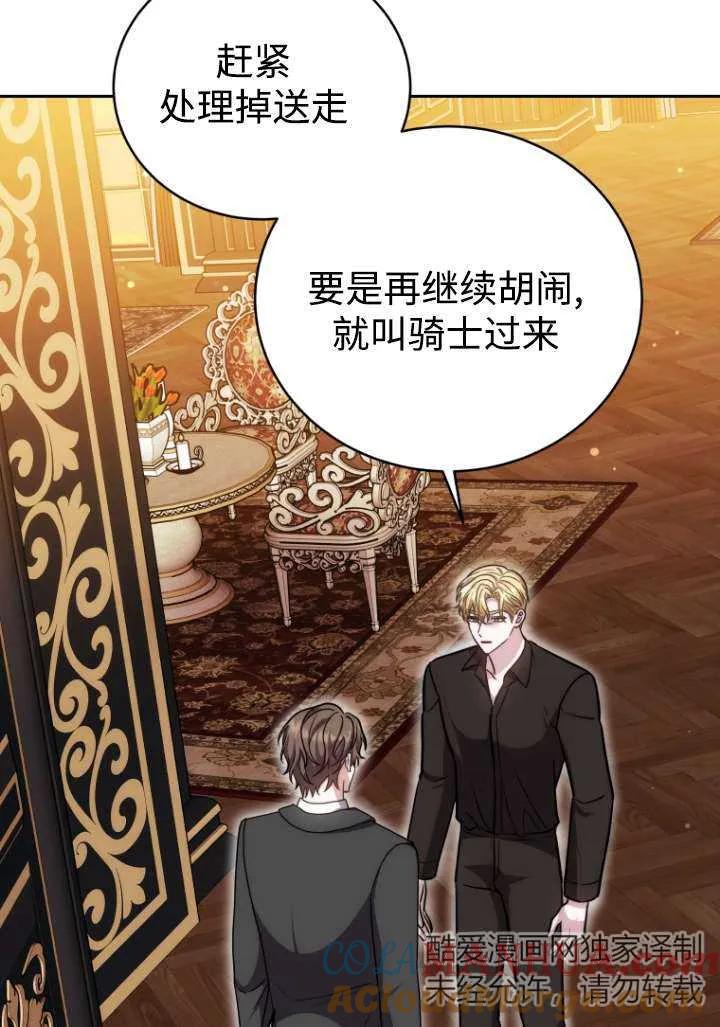 《在爱你之时》第43话 第89页