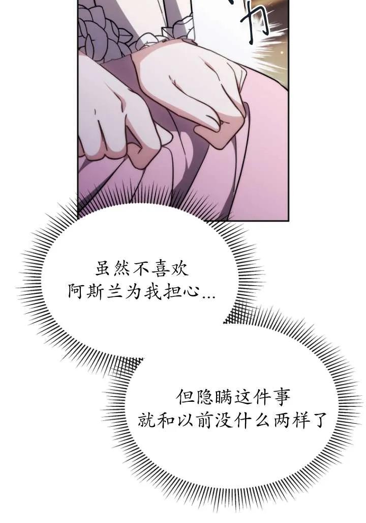 《在爱你之时》第43话 第64页