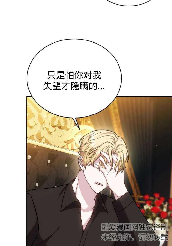 《在爱你之时》第43话 第54页
