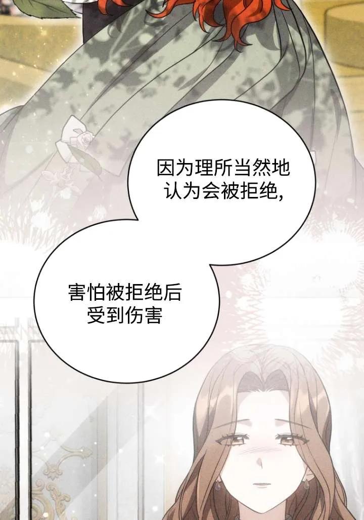 《在爱你之时》第43话 第24页
