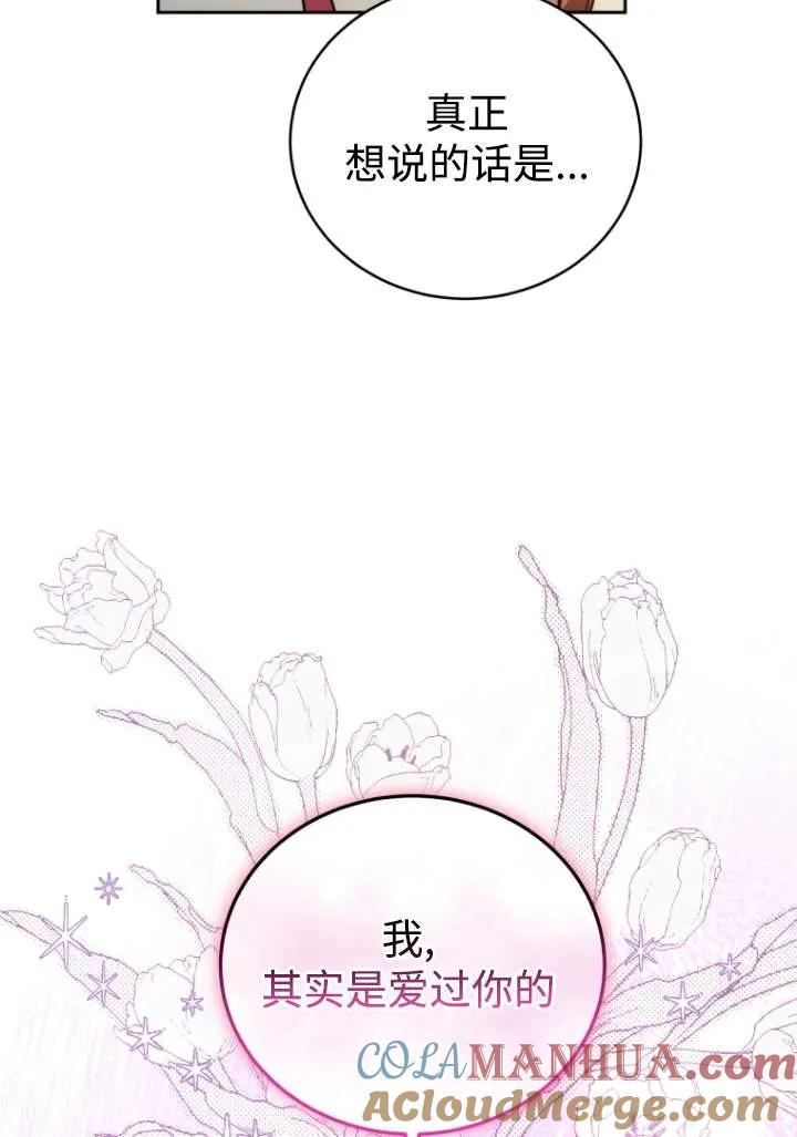 《在爱你之时》第43话 第21页