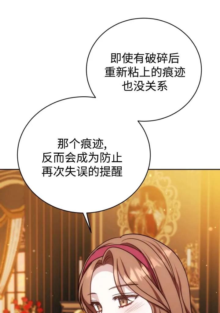 《在爱你之时》第43话 第12页
