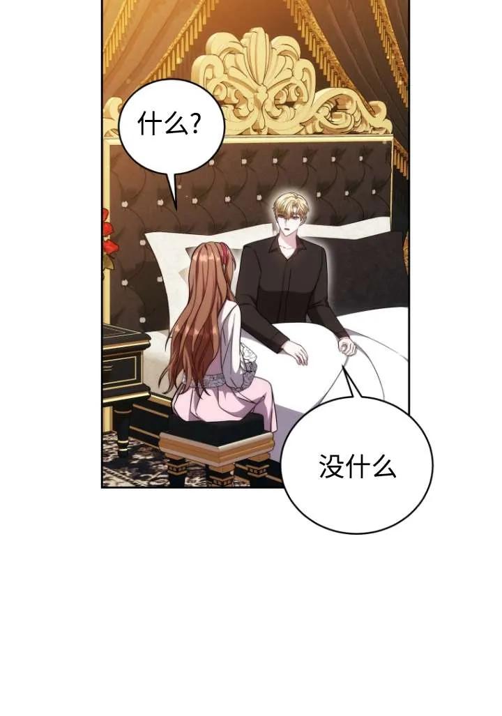 《在爱你之时》第43话 第74页
