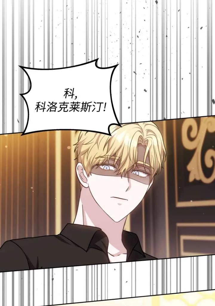 《在爱你之时》第43话 第98页