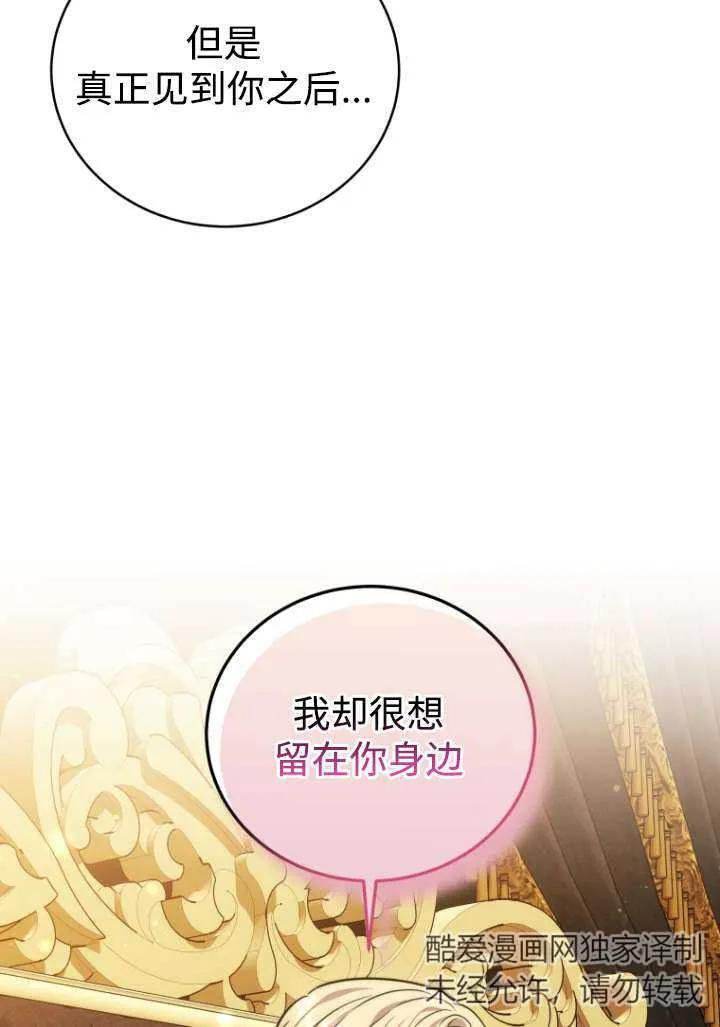 《在爱你之时》第43话 第39页