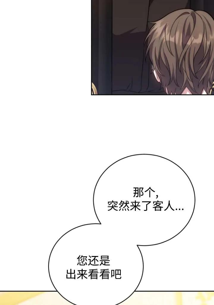 《在爱你之时》第43话 第82页