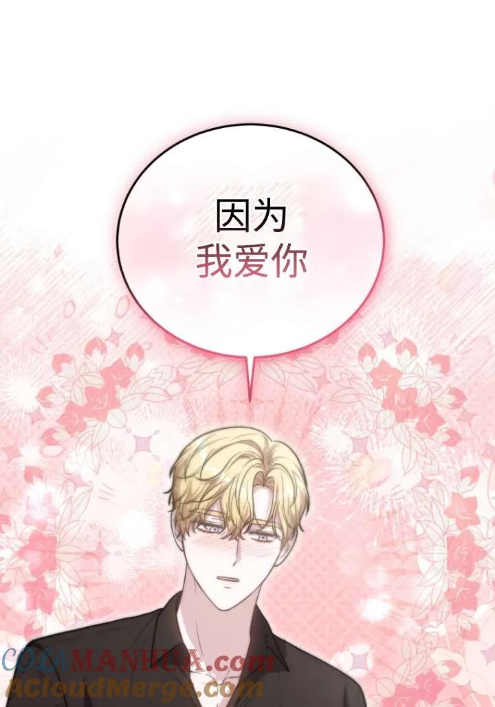 《在爱你之时》第43话 第57页
