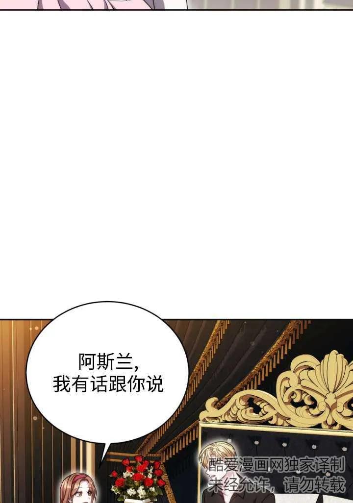 《在爱你之时》第43话 第66页