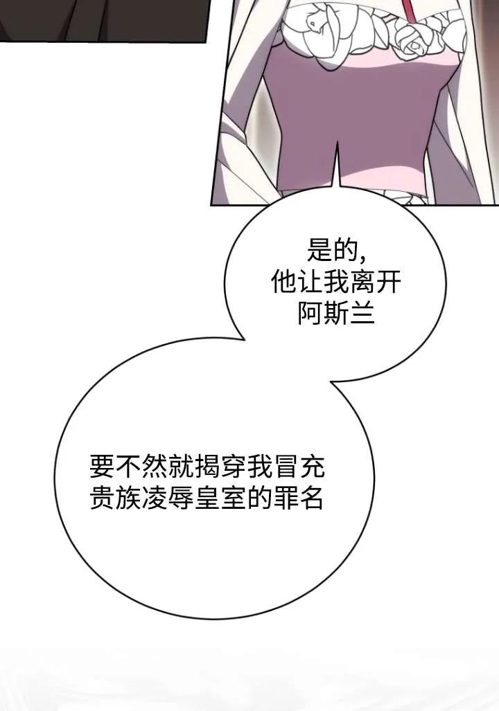 《在爱你之时》第43话 第71页