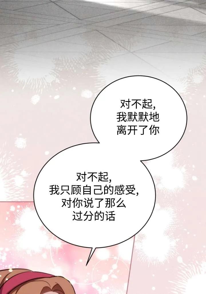 《在爱你之时》第43话 第28页