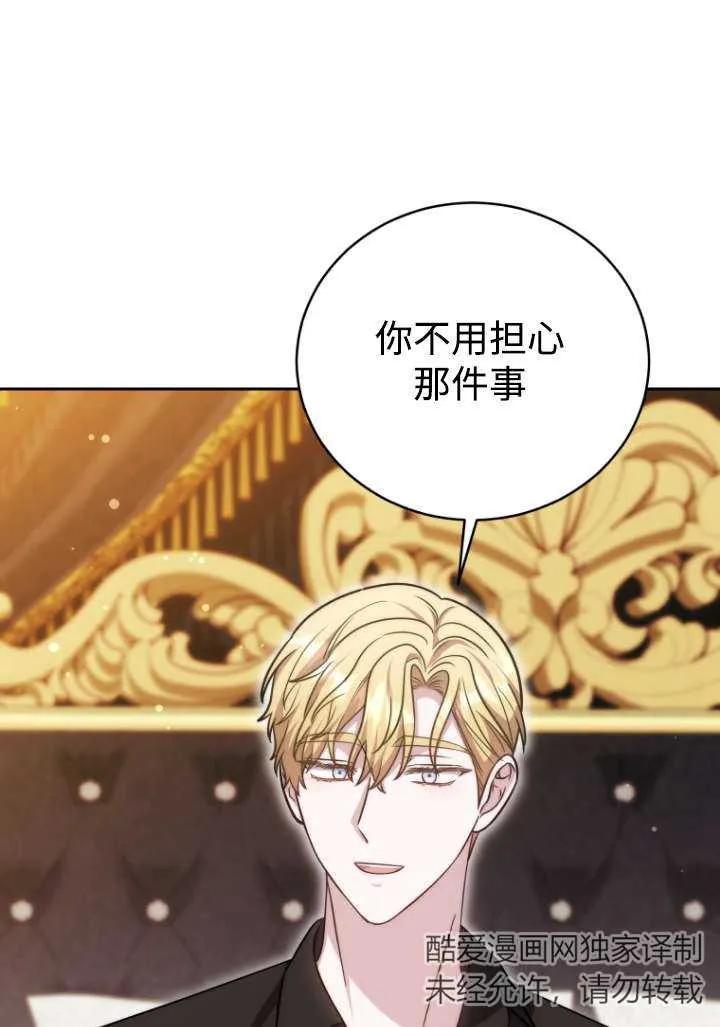 《在爱你之时》第43话 第75页