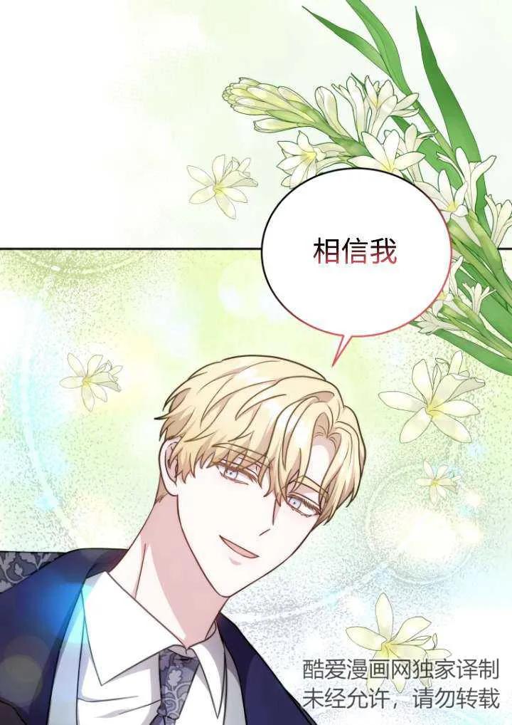《在爱你之时》第44话 第92页