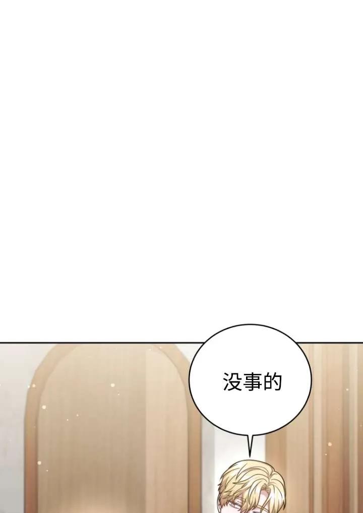 《在爱你之时》第44话 第90页