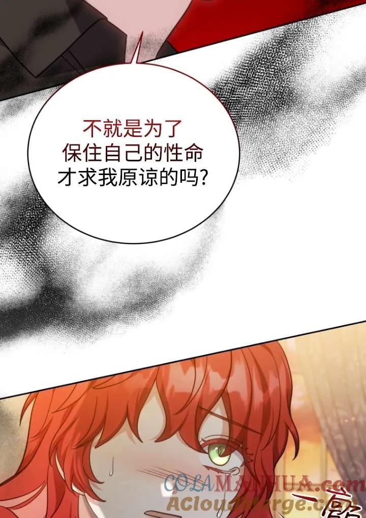 《在爱你之时》第44话 第21页