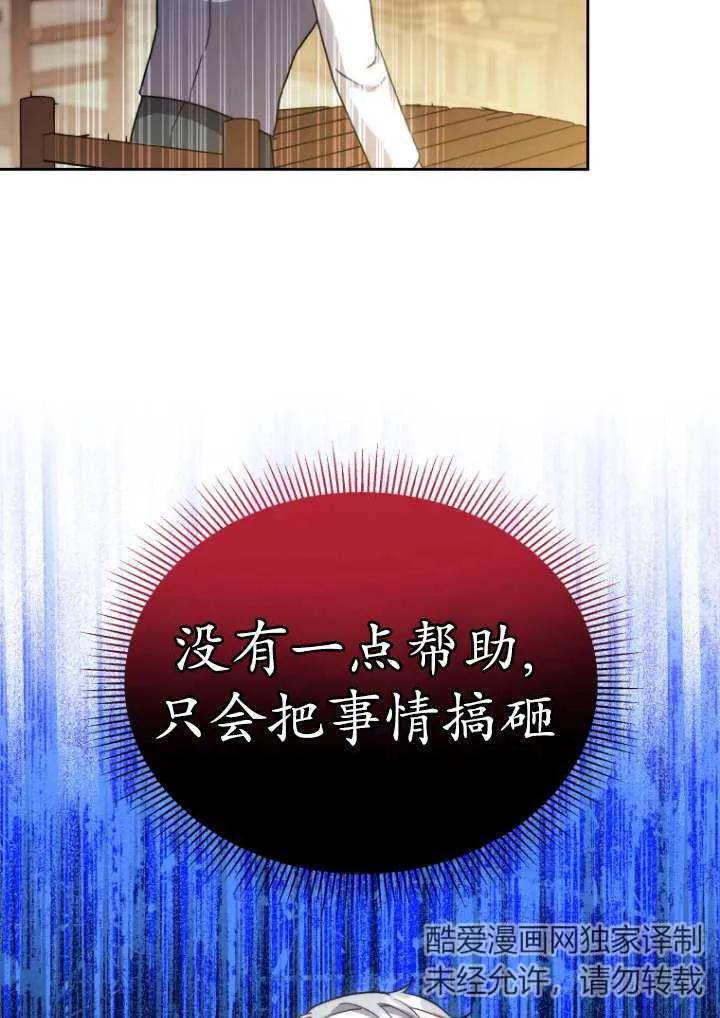 《在爱你之时》第44话 第84页