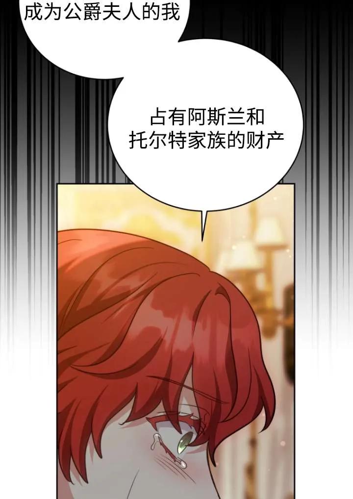 《在爱你之时》第44话 第14页