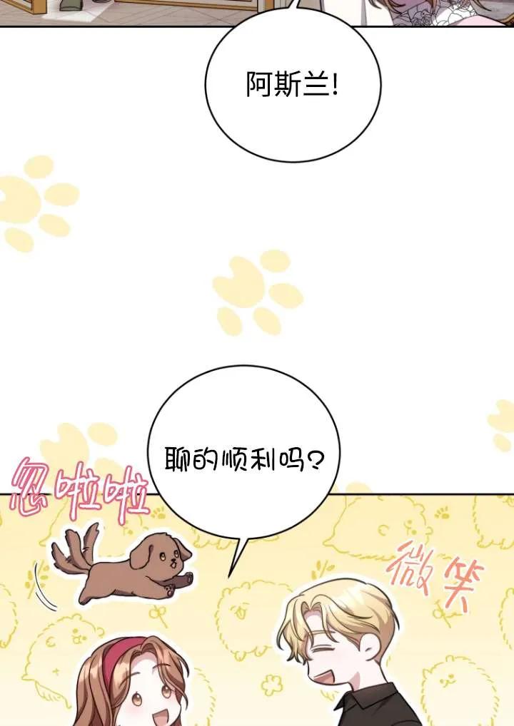 《在爱你之时》第44话 第54页