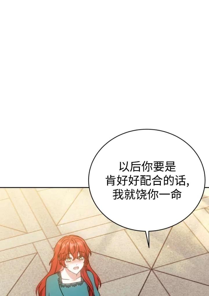 《在爱你之时》第44话 第43页